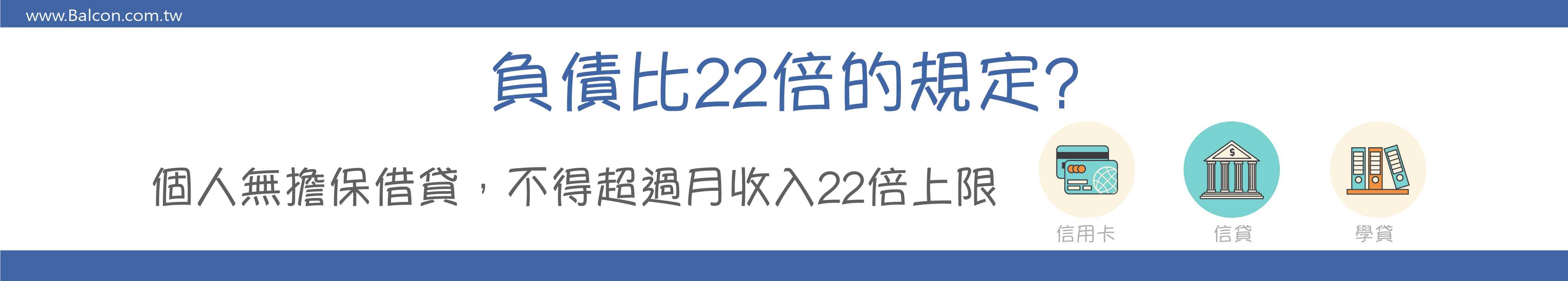 負債比22倍是什麼?